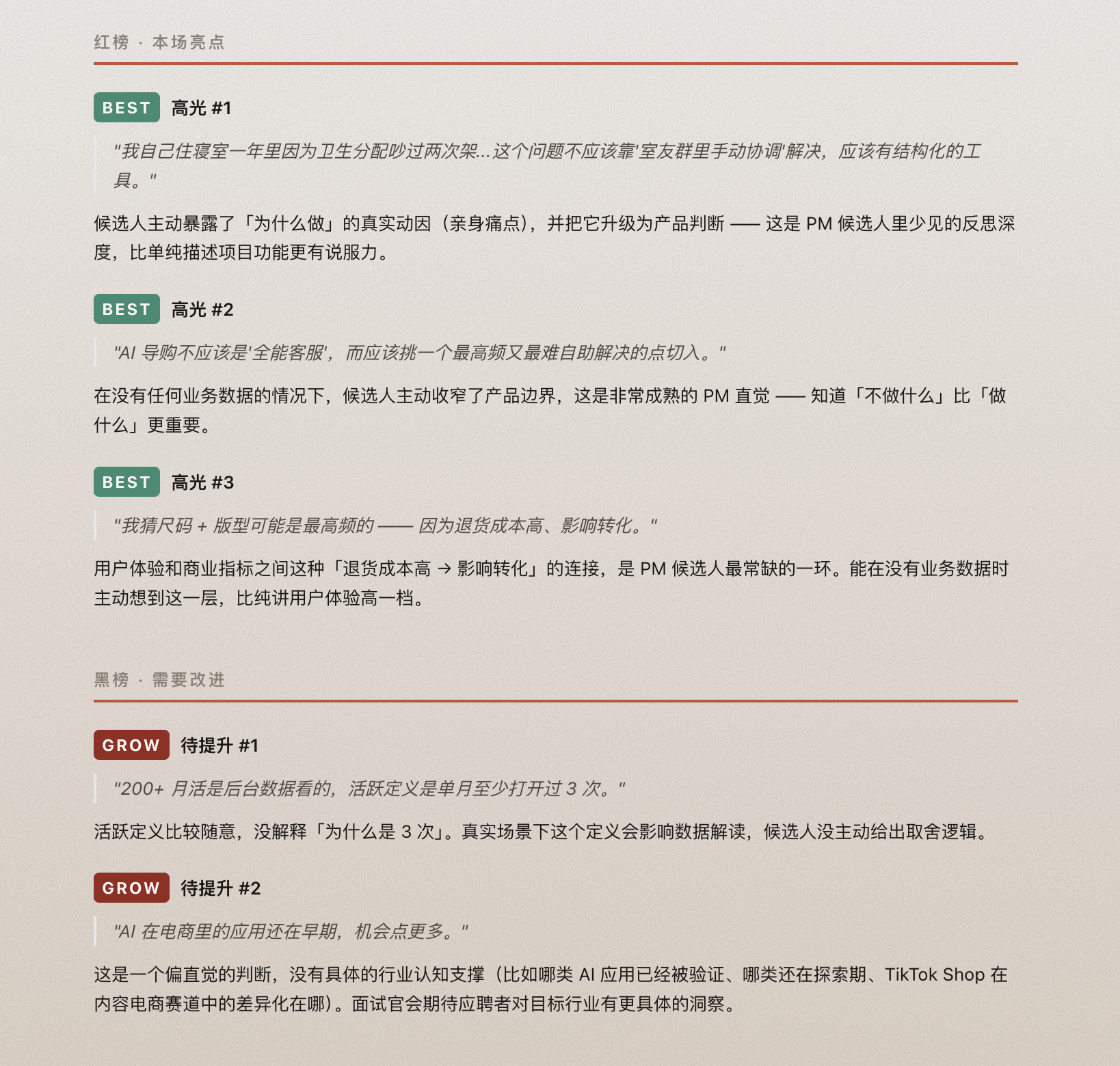 OfferPilot 复盘报告 · 红榜与黑榜